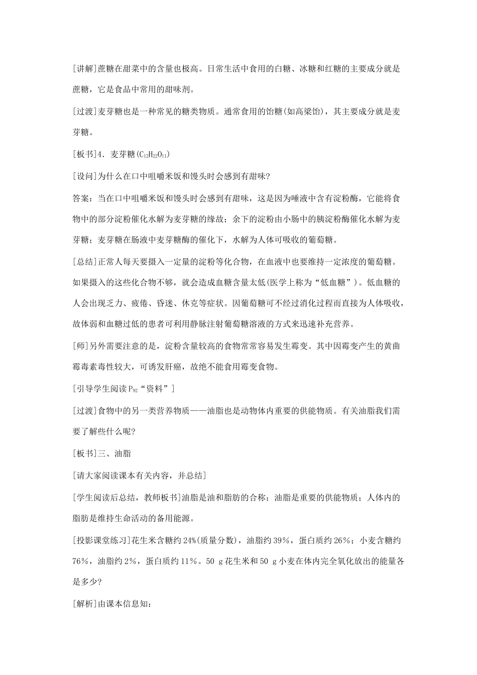 九年级化学下册 第十二单元课题1 人类重要的营养物质第二课时教案 人教新课标版_第2页