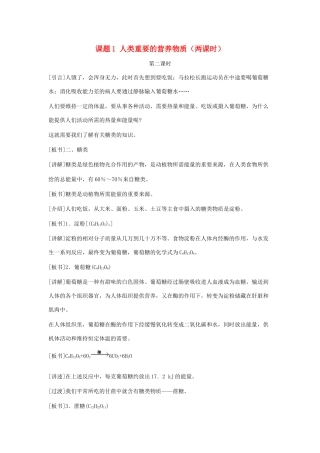 九年级化学下册 第十二单元课题1 人类重要的营养物质第二课时教案 人教新课标版