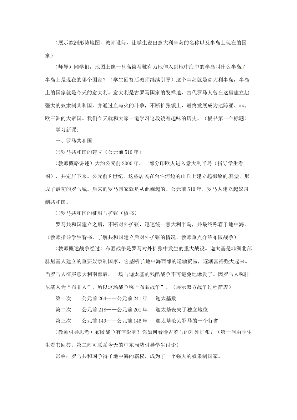 九年级历史上册 3.2《古代罗马》教案 川教版_第2页