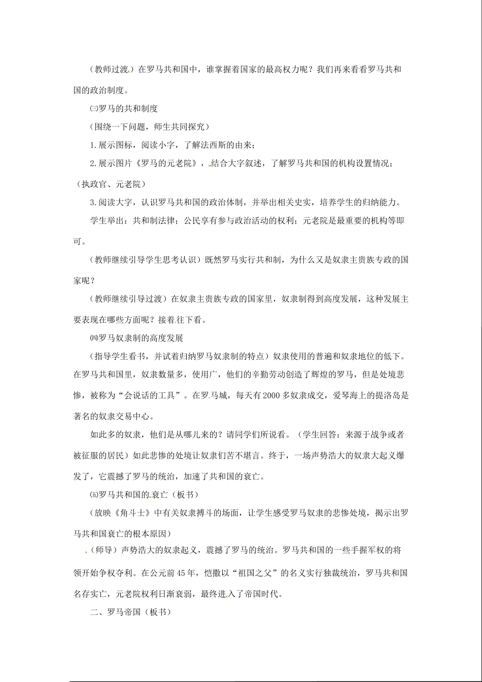 九年级历史上册 3.2《古代罗马》教案 川教版_第3页