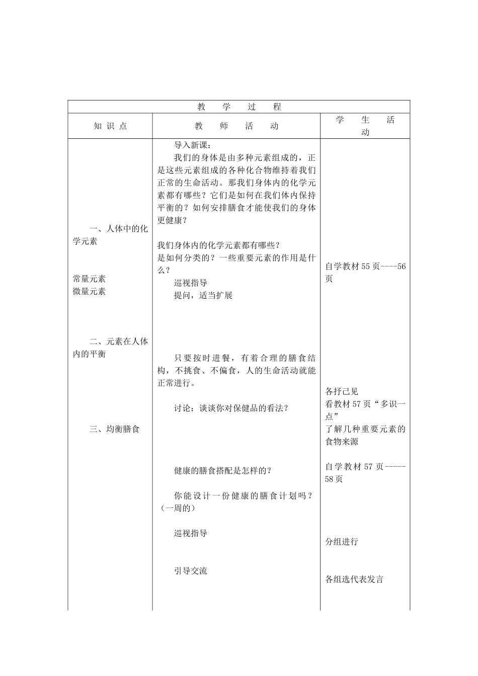 九年级化学全册 第十单元《化学物质与健康》第二节 化学元素与人体健康教案 鲁教版_第2页