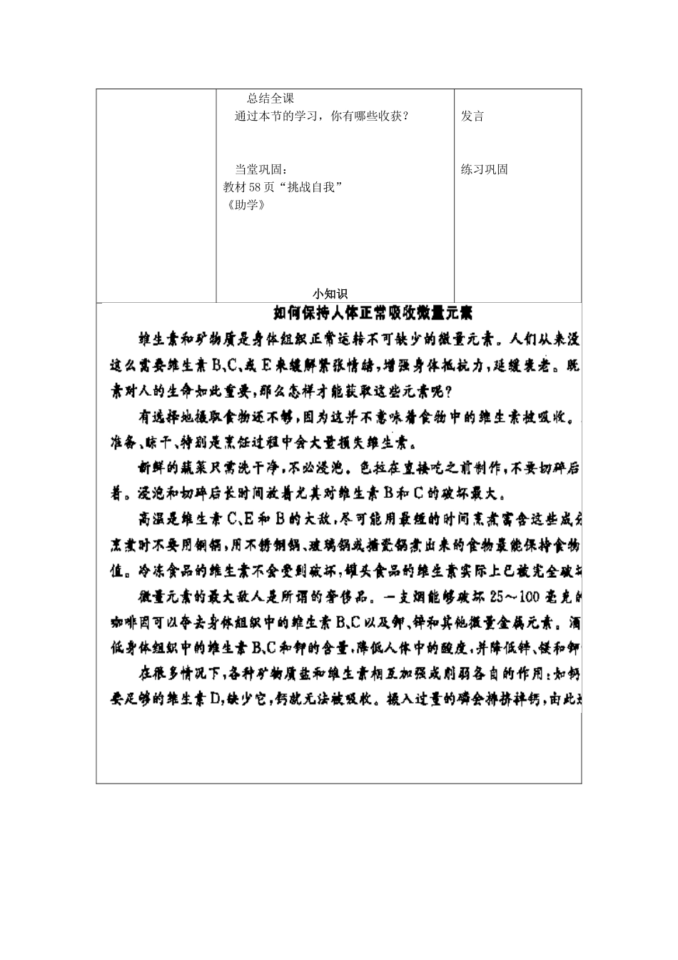 九年级化学全册 第十单元《化学物质与健康》第二节 化学元素与人体健康教案 鲁教版_第3页