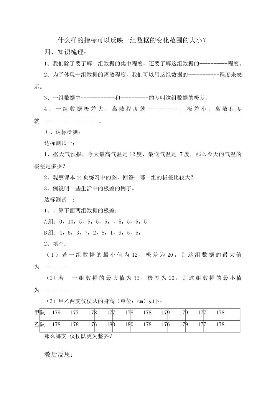 九年级数学 第二章《数据的离散程度》导学案 人教版_第2页