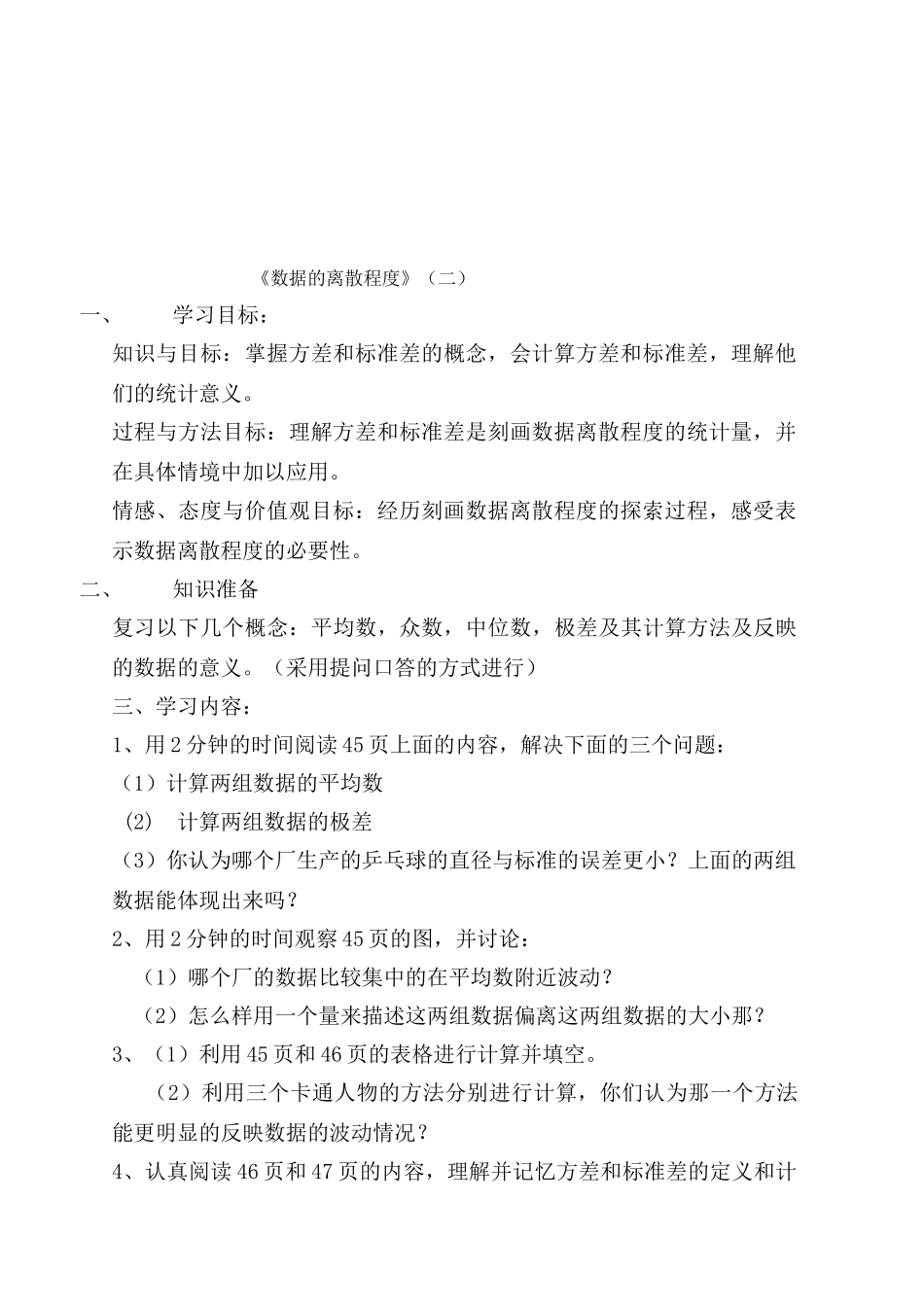 九年级数学 第二章《数据的离散程度》导学案 人教版_第3页