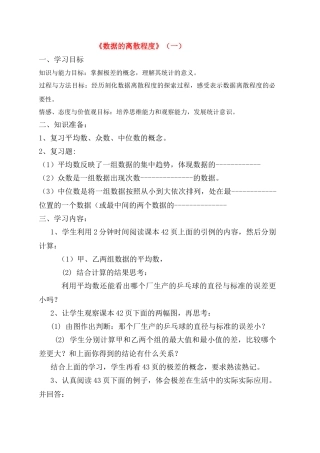 九年级数学 第二章《数据的离散程度》导学案 人教版