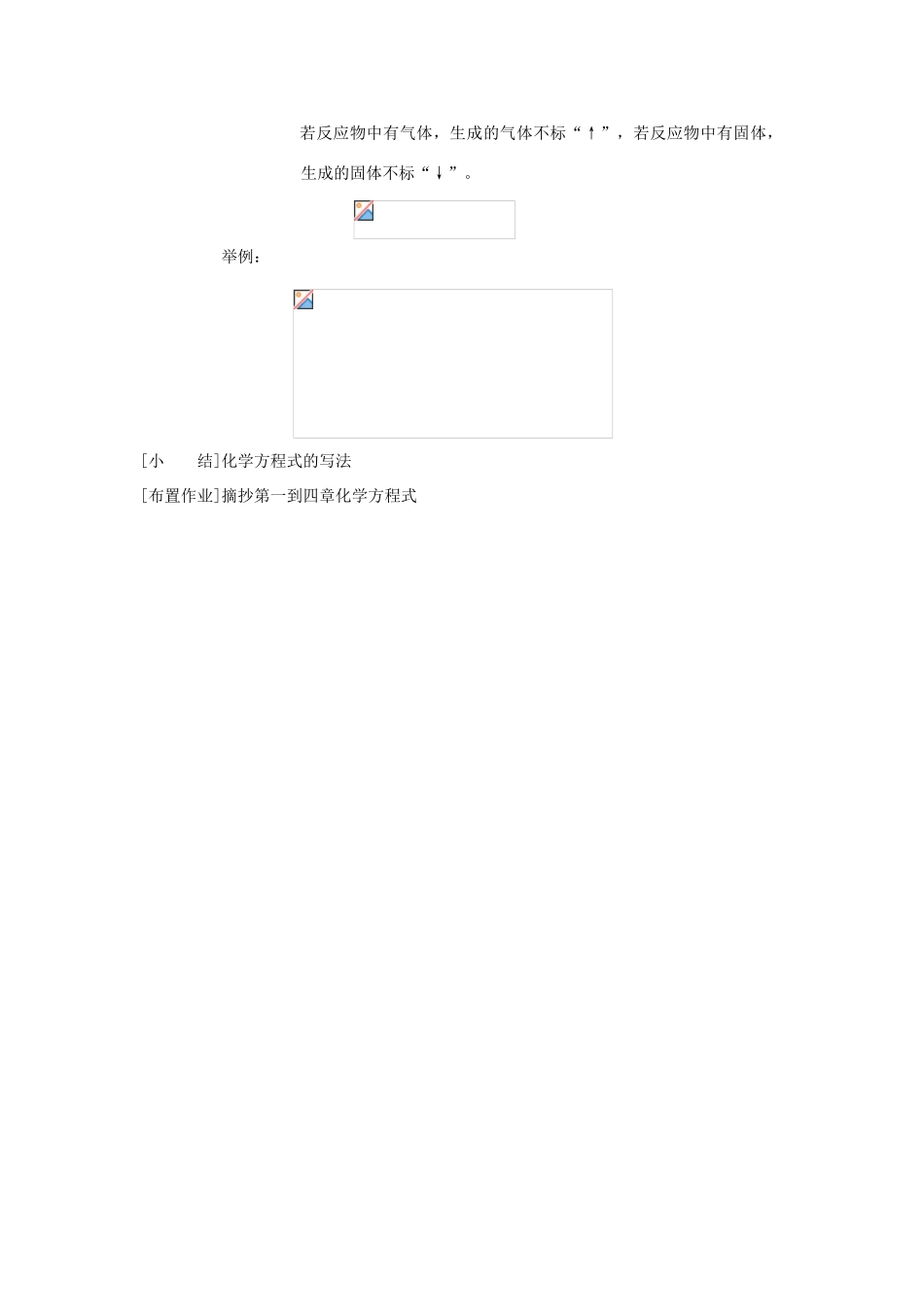 九年级化学上册《4.5化学方程式》（第二课时）教案粤教版_第3页