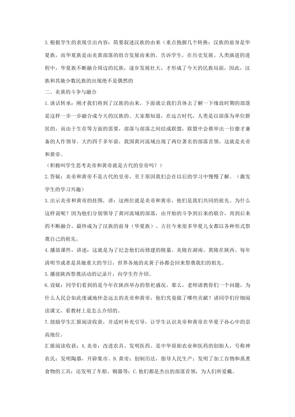 秋七年级历史上册 第3课 远古的传说教案 川教版-川教版初中七年级上册历史教案_第2页