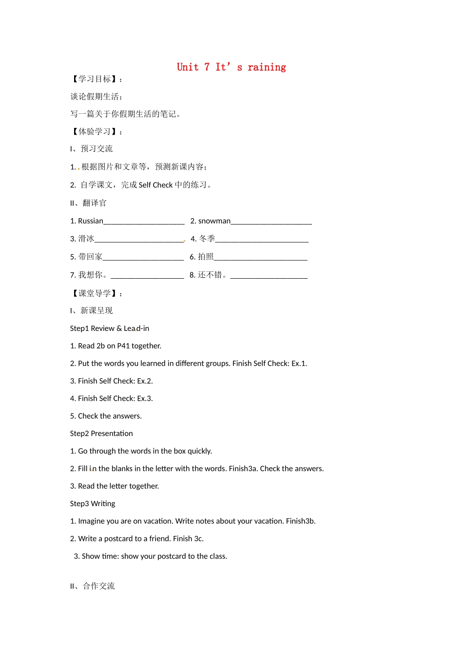 四川省蓬安县七年级英语下册 Unit 7 It’s raining（第6课时）导学案（无答案）（新版）人教新目标板_第1页