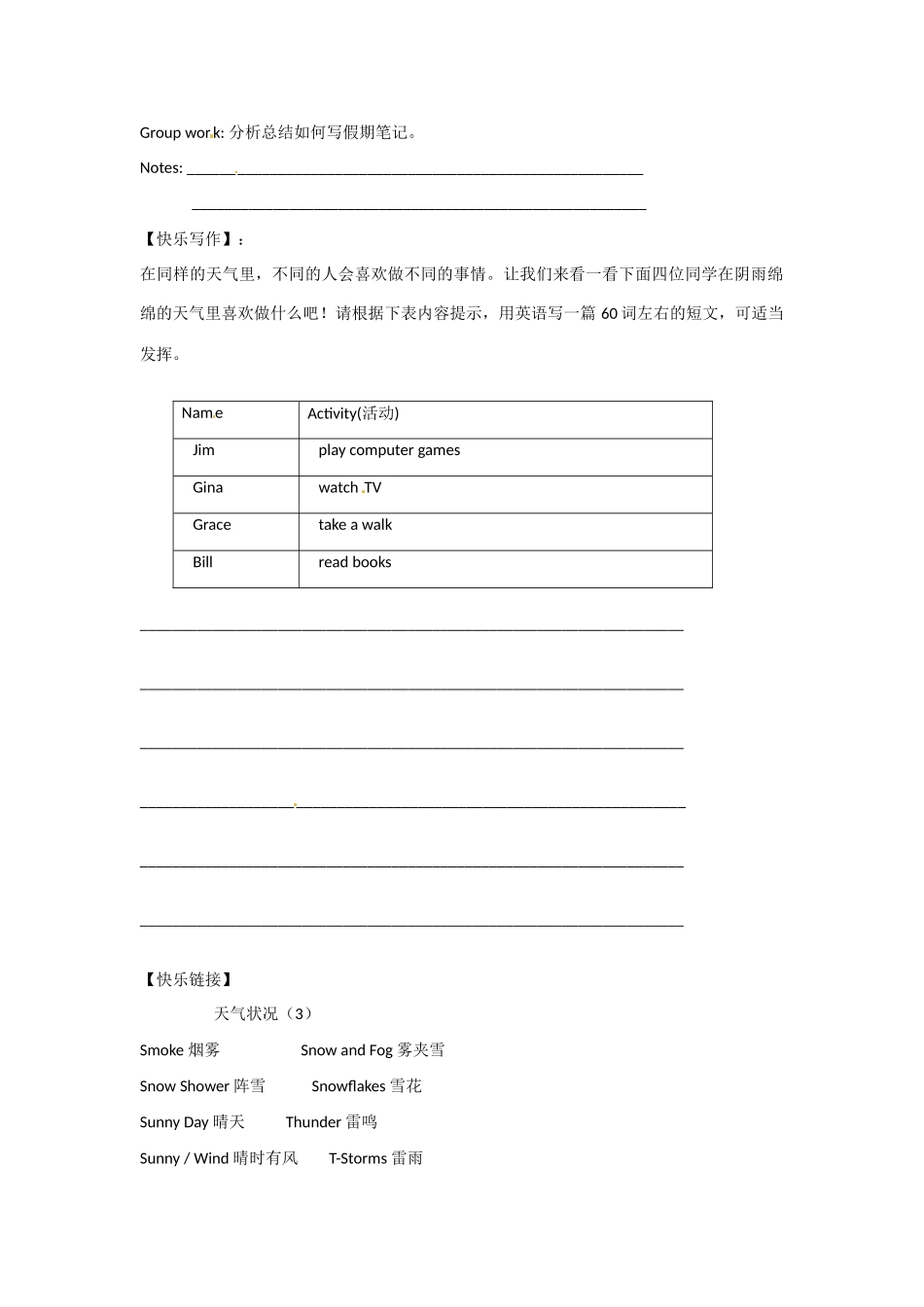 四川省蓬安县七年级英语下册 Unit 7 It’s raining（第6课时）导学案（无答案）（新版）人教新目标板_第2页