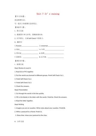 四川省蓬安县七年级英语下册 Unit 7 It’s raining（第6课时）导学案（无答案）（新版）人教新目标板