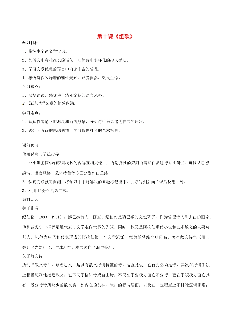 四川省岳池县第一中学八年级语文下册《10 组歌》学案 新人教版_第1页