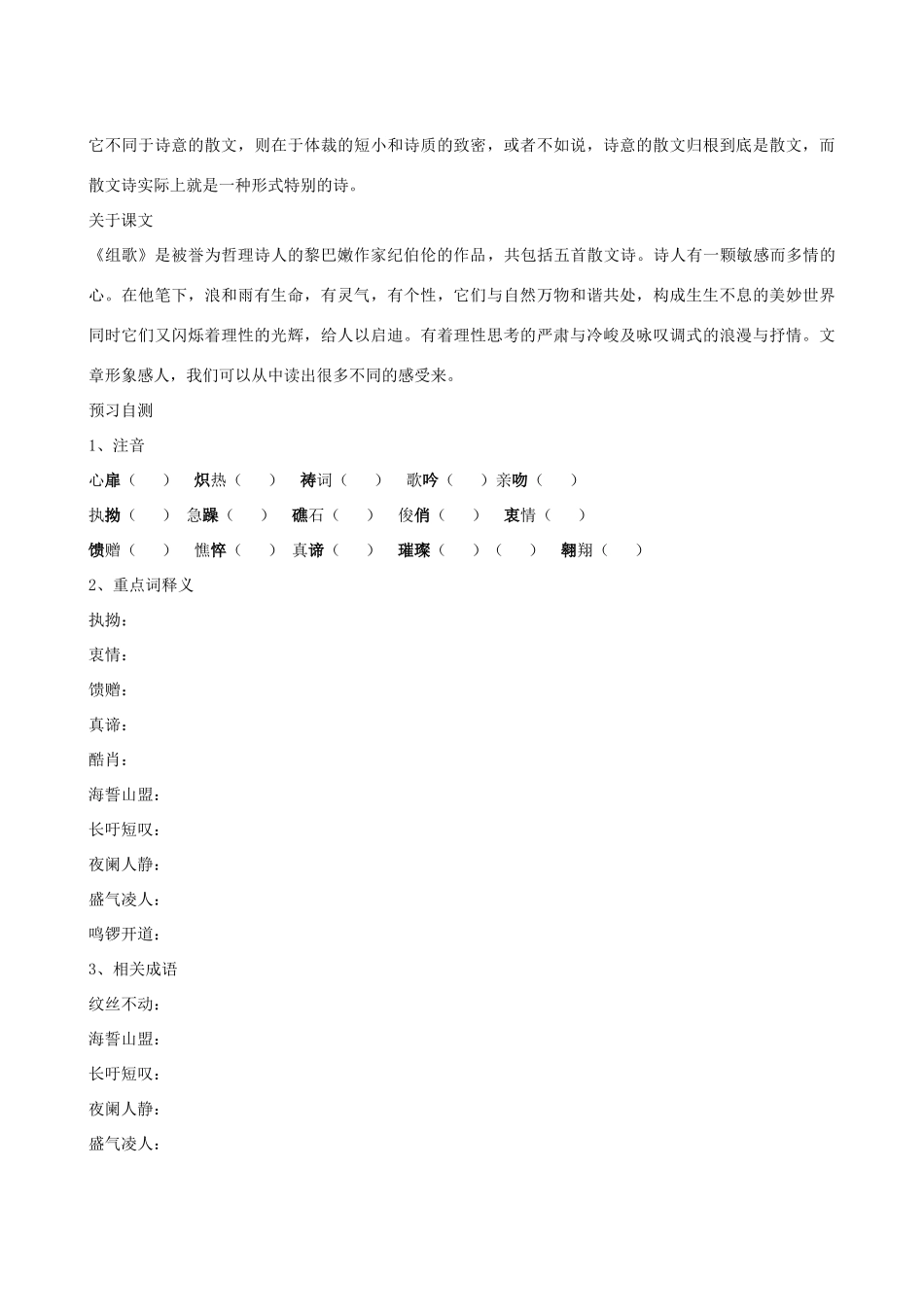 四川省岳池县第一中学八年级语文下册《10 组歌》学案 新人教版_第2页