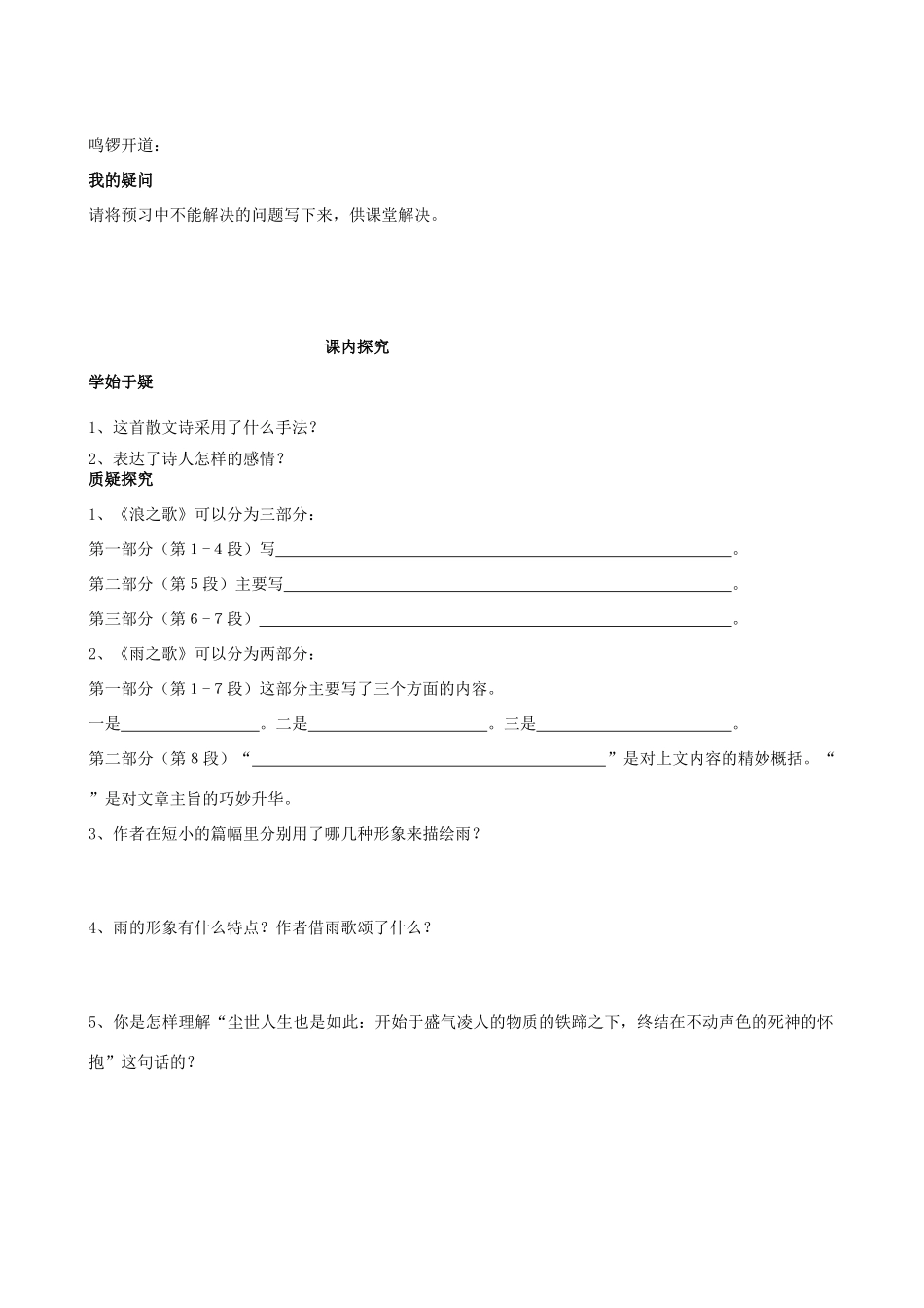 四川省岳池县第一中学八年级语文下册《10 组歌》学案 新人教版_第3页