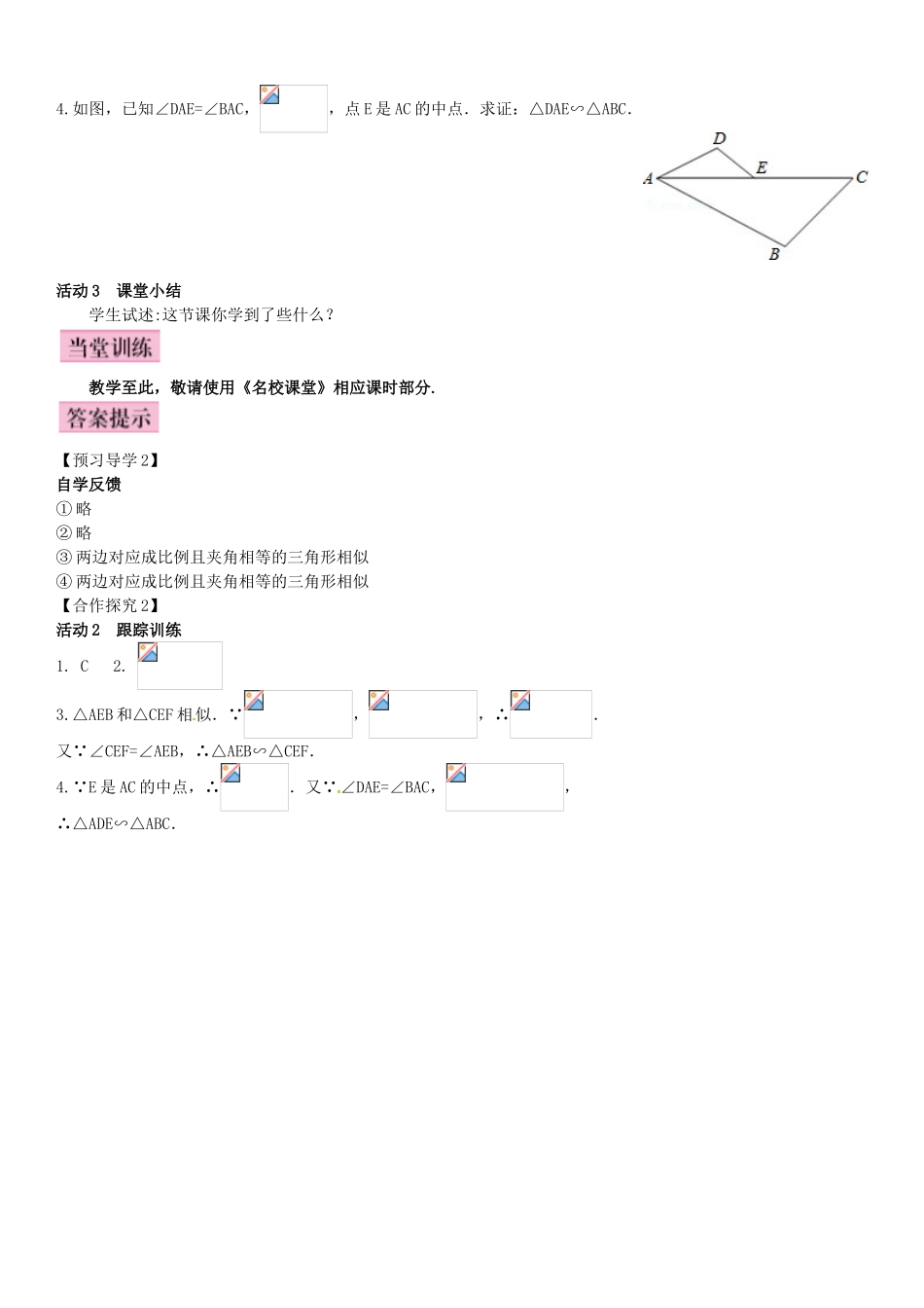 秋九年级数学上册 3.4.1 相似三角形的判定 第3课时 相似三角形的判定定理2导学案 （新版）湘教版-（新版）湘教版初中九年级上册数学学案_第3页