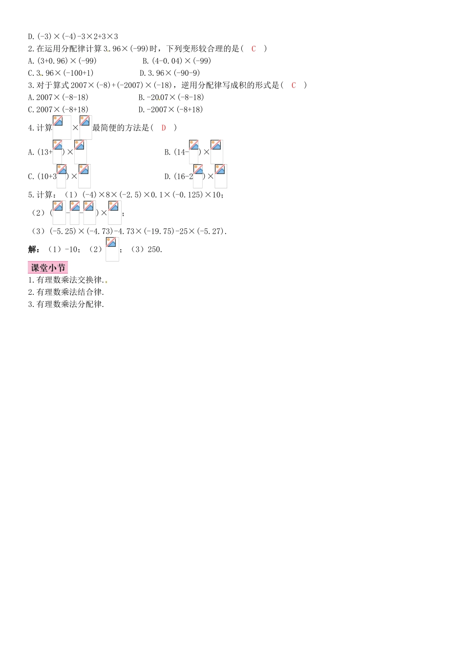 秋七年级数学上册 2.7 有理数的乘法 第2课时 有理数的乘法运算律导学案 （新版）北师大版-（新版）北师大版初中七年级上册数学学案_第2页