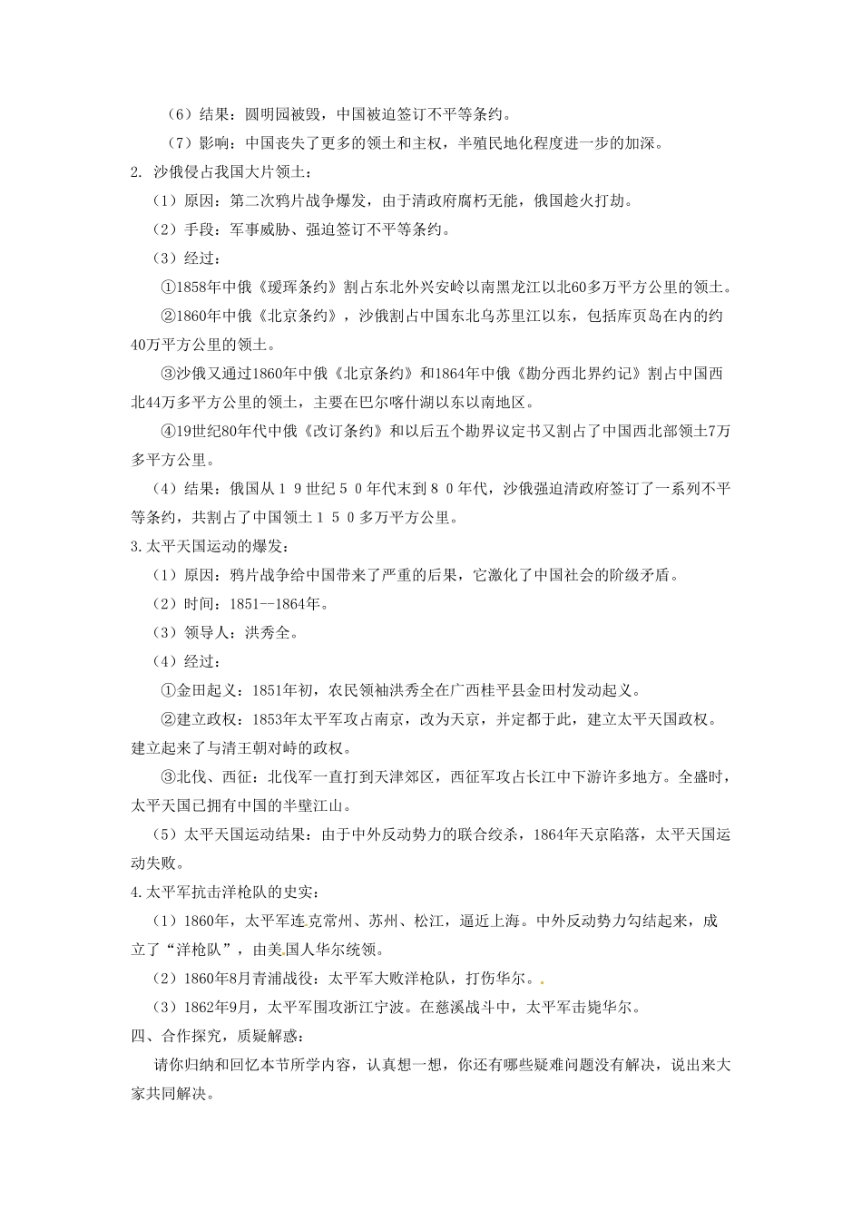 辽宁省凌海市石山初级中学八年级历史上册 1.2第二次鸦片战争期间列强侵华罪行教案 新人教版_第2页