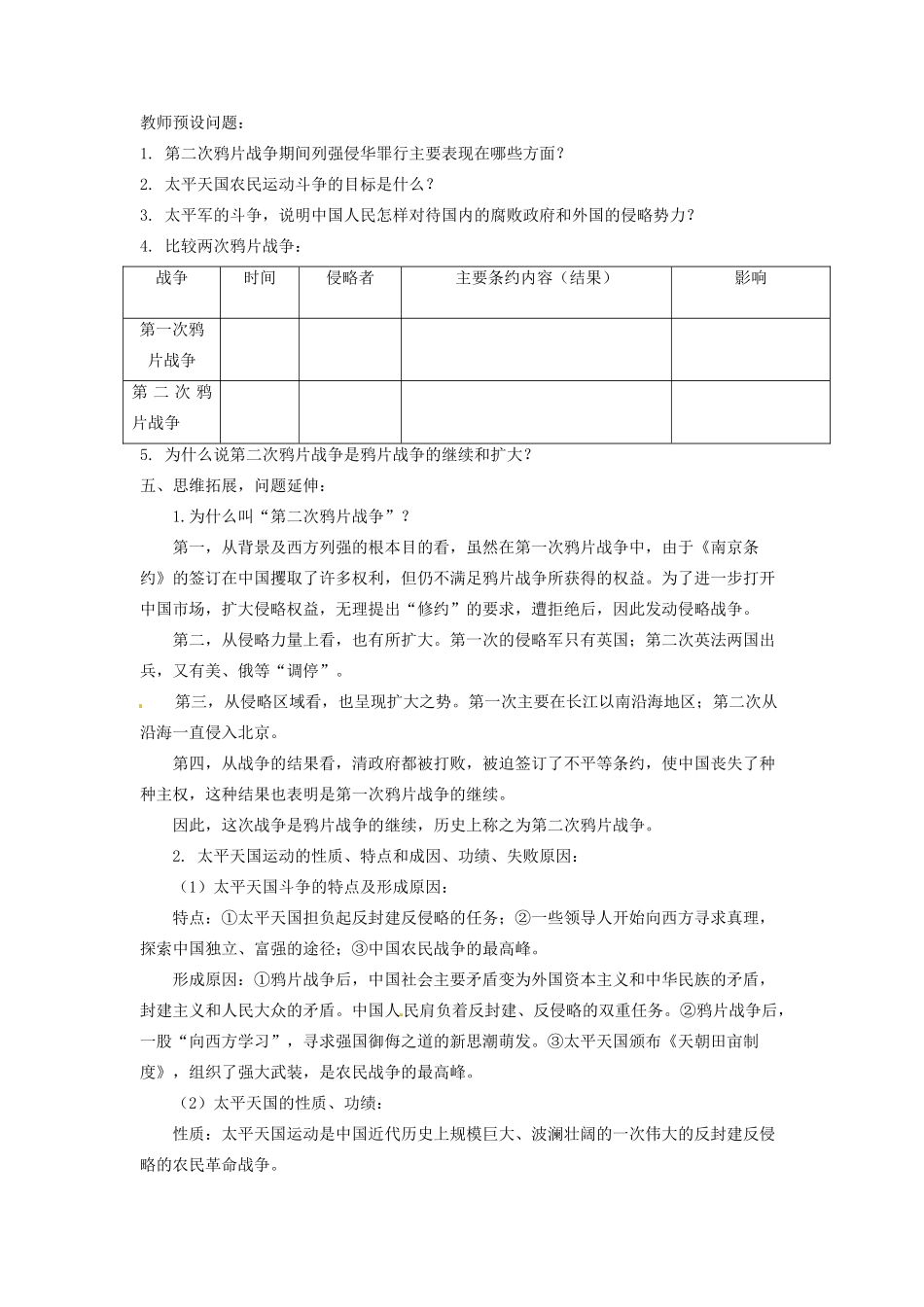 辽宁省凌海市石山初级中学八年级历史上册 1.2第二次鸦片战争期间列强侵华罪行教案 新人教版_第3页