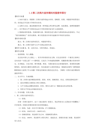 辽宁省凌海市石山初级中学八年级历史上册 1.2第二次鸦片战争期间列强侵华罪行教案 新人教版