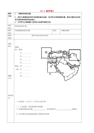 辽宁省抚顺市第二十六中学七年级地理下册《7.4 俄罗斯》教学案2 新人教版