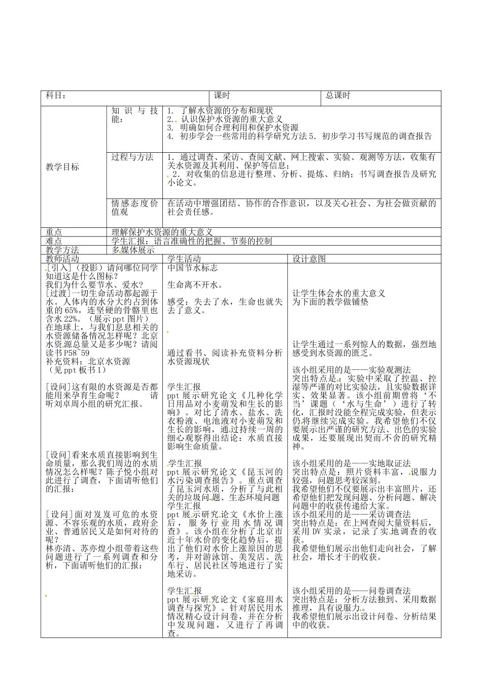 吉林省四平市第十七中学九年级化学上册《4.1 爱护水资源》教案 （新版）新人教版_第2页
