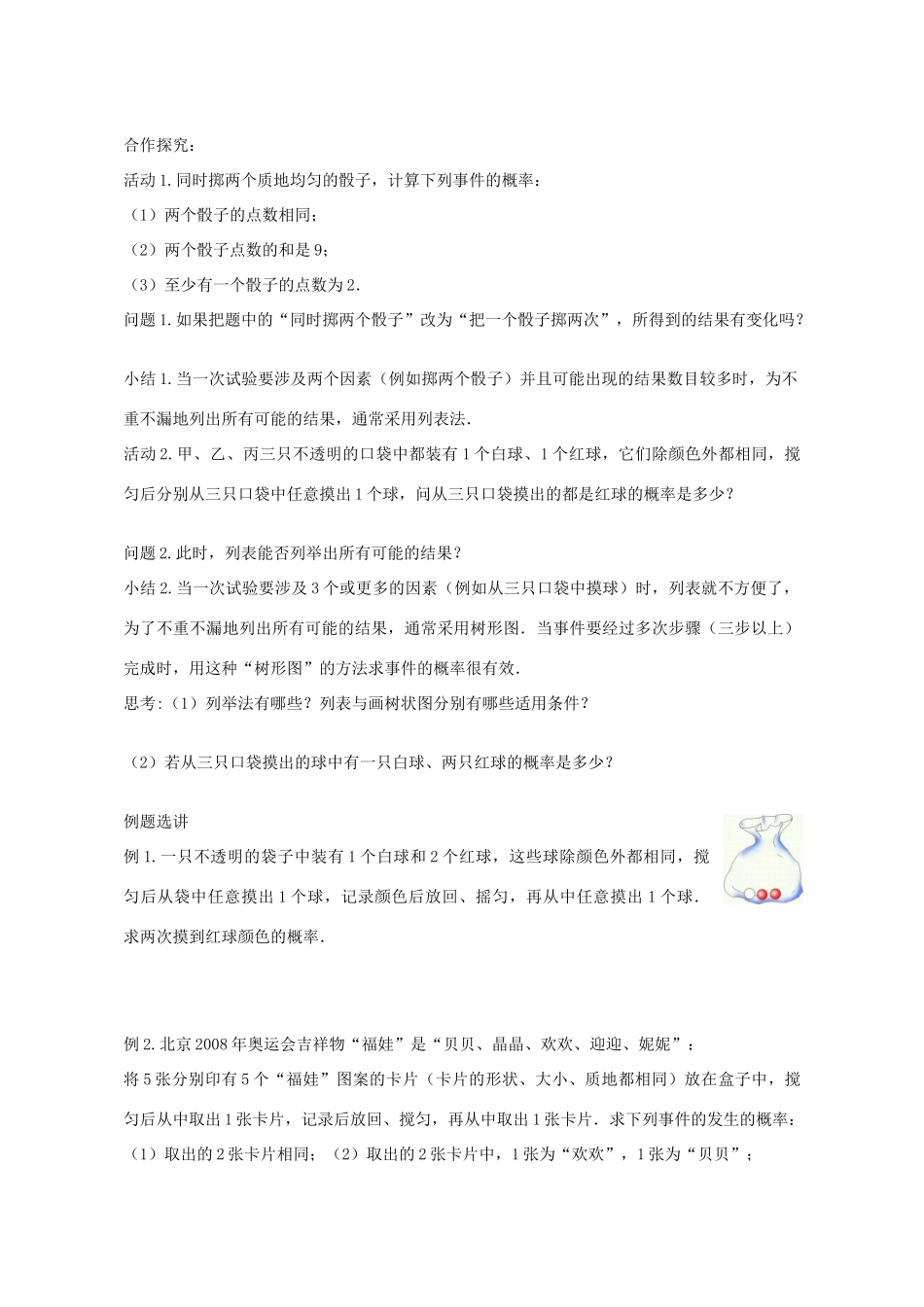 九年级数学上册 4.2 等可能条件下的概率（一）学案2 （新版）苏科版-（新版）苏科版初中九年级上册数学学案_第2页