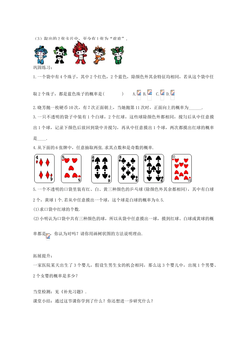 九年级数学上册 4.2 等可能条件下的概率（一）学案2 （新版）苏科版-（新版）苏科版初中九年级上册数学学案_第3页