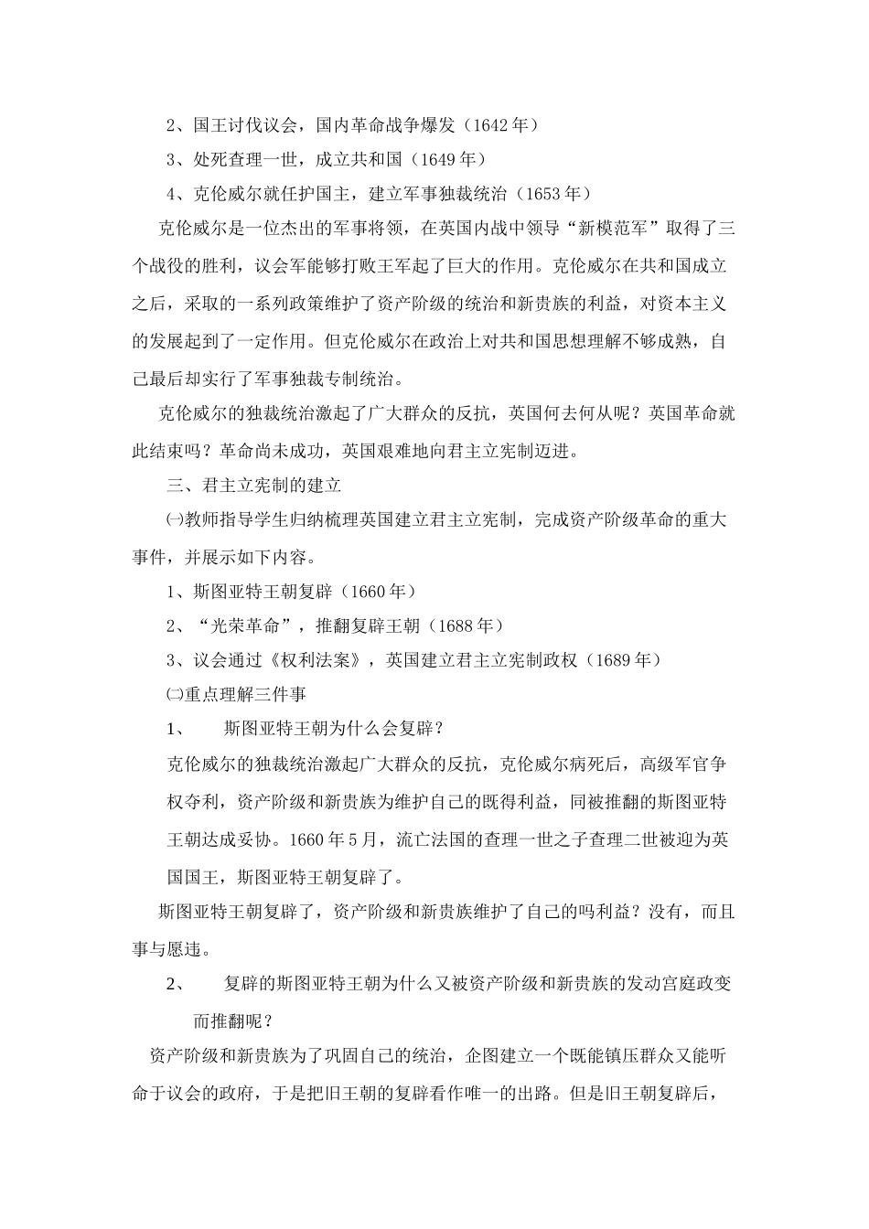 九年级历史 第13课《英国的新生》教案 川教版_第3页