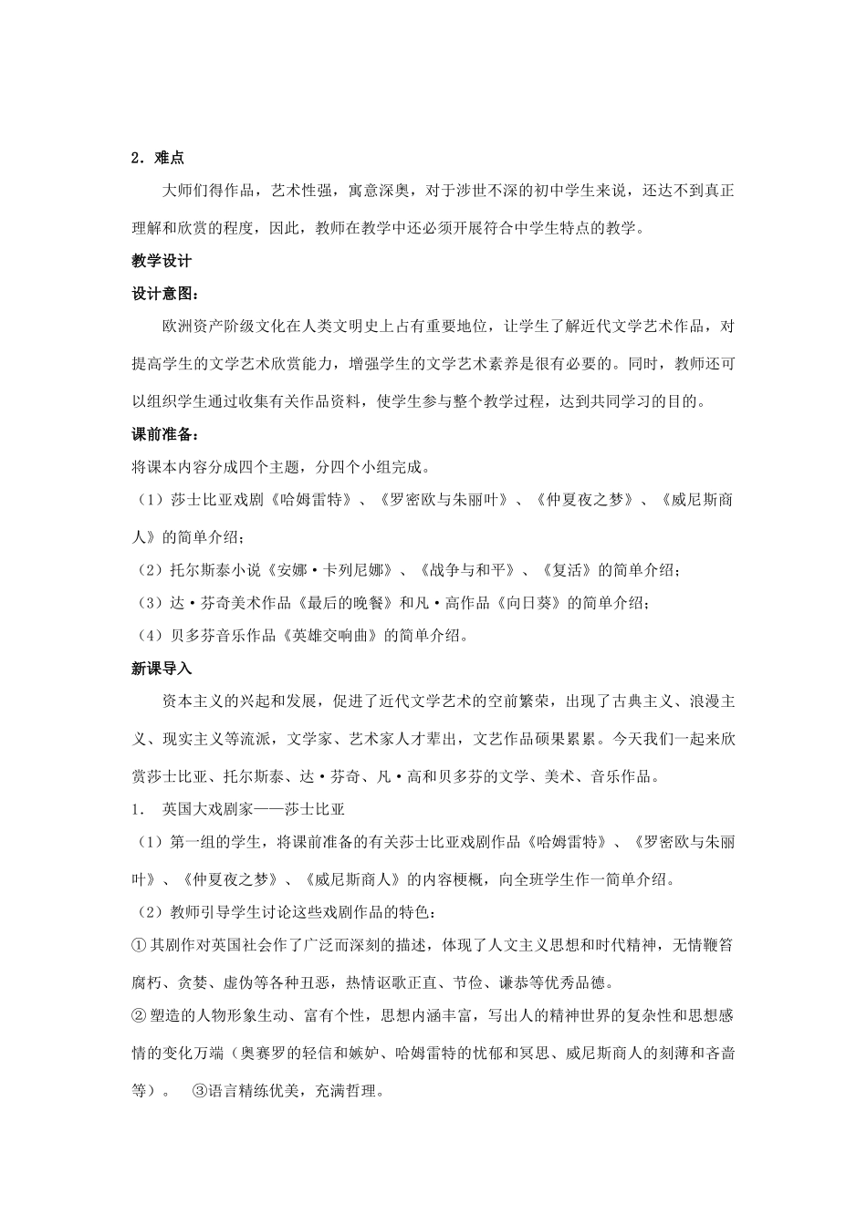 九年级历史下册 第5课 文学艺术的繁荣教案 华东师大版-华东师大版初中九年级下册历史教案_第2页