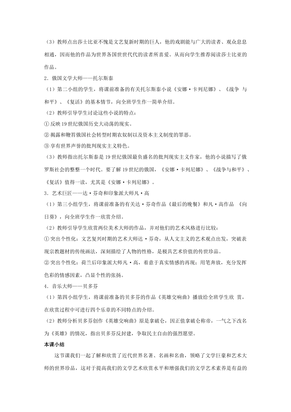 九年级历史下册 第5课 文学艺术的繁荣教案 华东师大版-华东师大版初中九年级下册历史教案_第3页