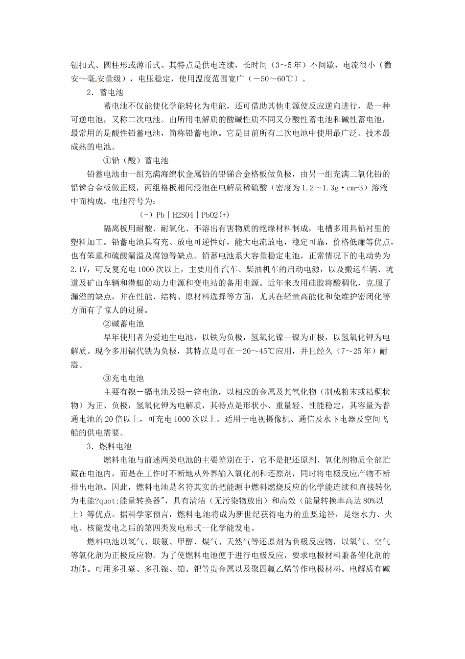 九年级化学下册 9.3 几种常见电池素材 （新版）粤教版_第2页