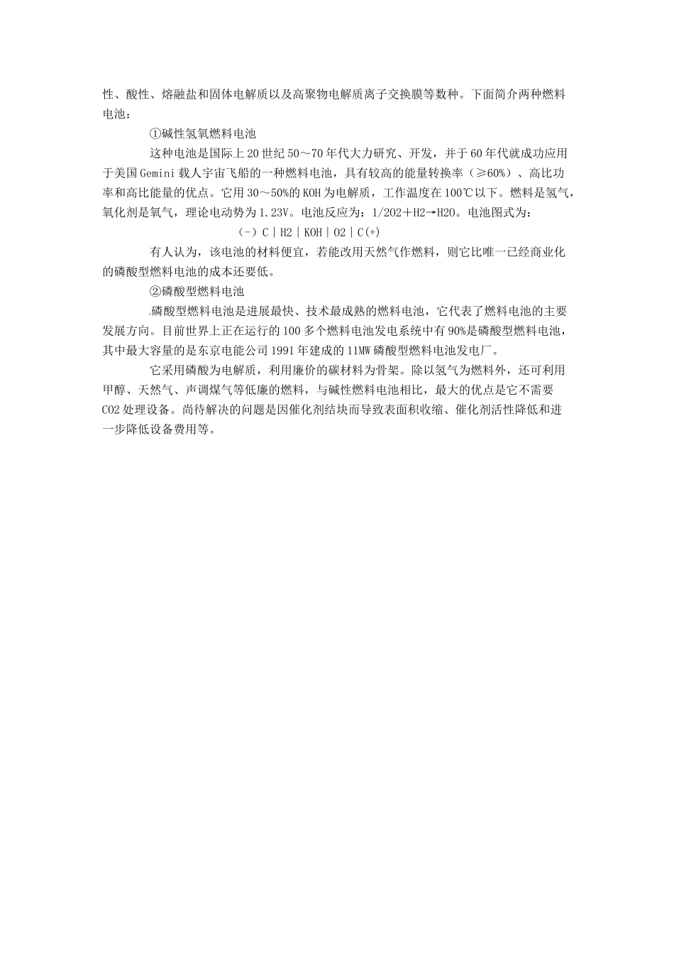 九年级化学下册 9.3 几种常见电池素材 （新版）粤教版_第3页