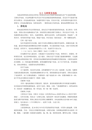 九年级化学下册 9.3 几种常见电池素材 （新版）粤教版