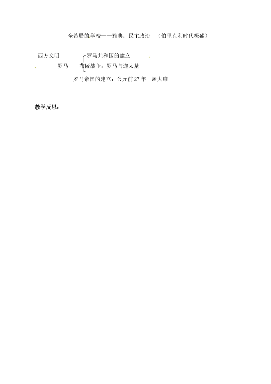 辽宁省丹东七中八年级历史下册 第18课 蓝色的地中海文明教案_第3页