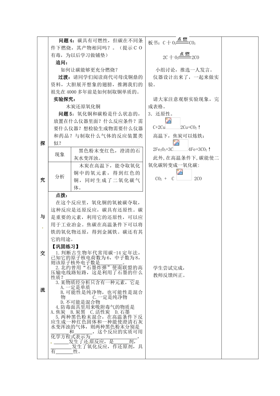山东省郯城县郯城街道初级中学九年级化学上册 第六单元 碳和碳的氧化物教案 新人教版_第3页