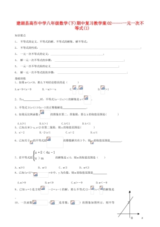 江苏省盐城市建湖县建湖县高作中学八年级数学(下)期中复习教学案02一元一次不等式(1)