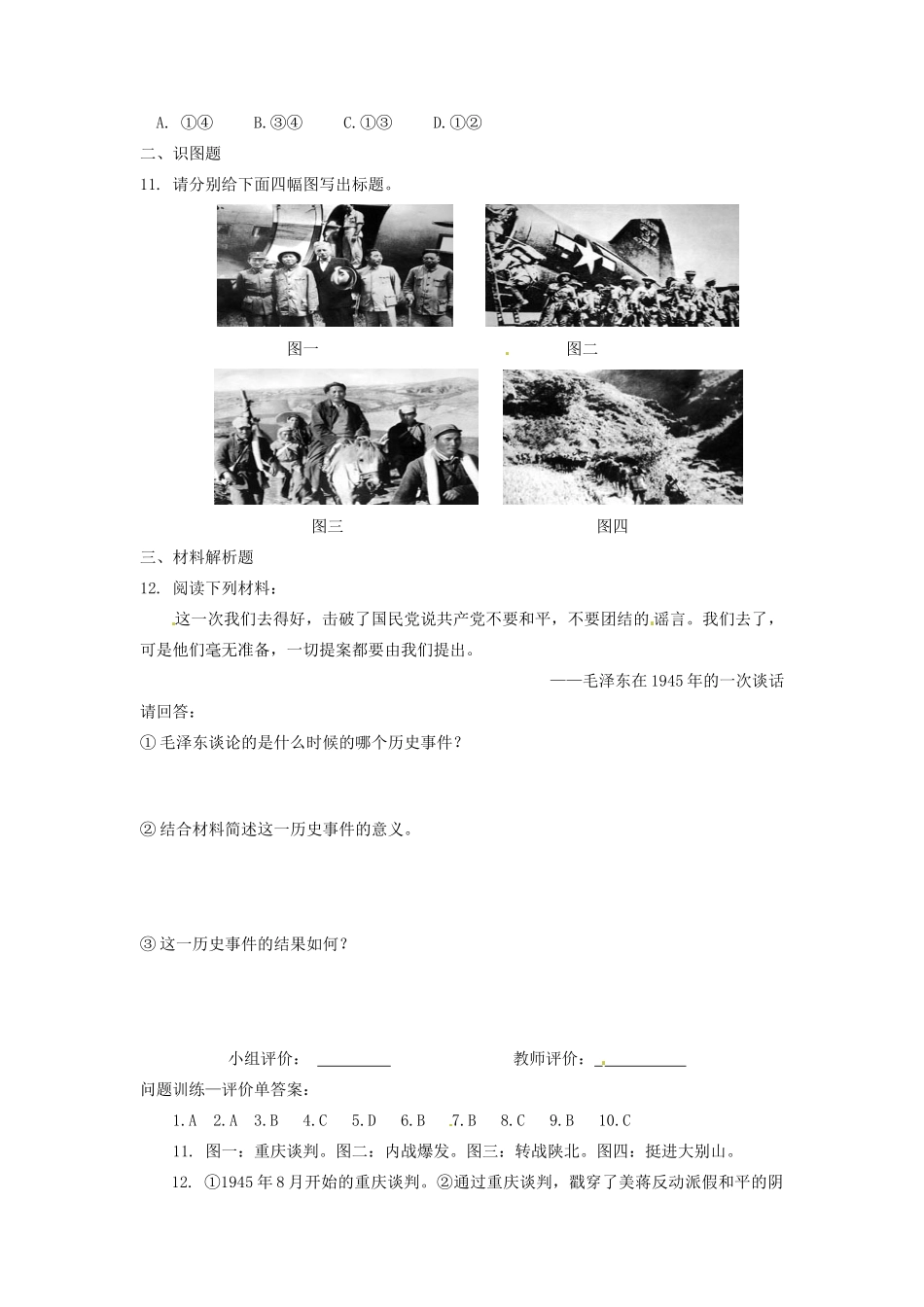 辽宁省凌海市石山初级中学八年级历史上册 5.17内战烽火问题评价单 新人教版_第2页