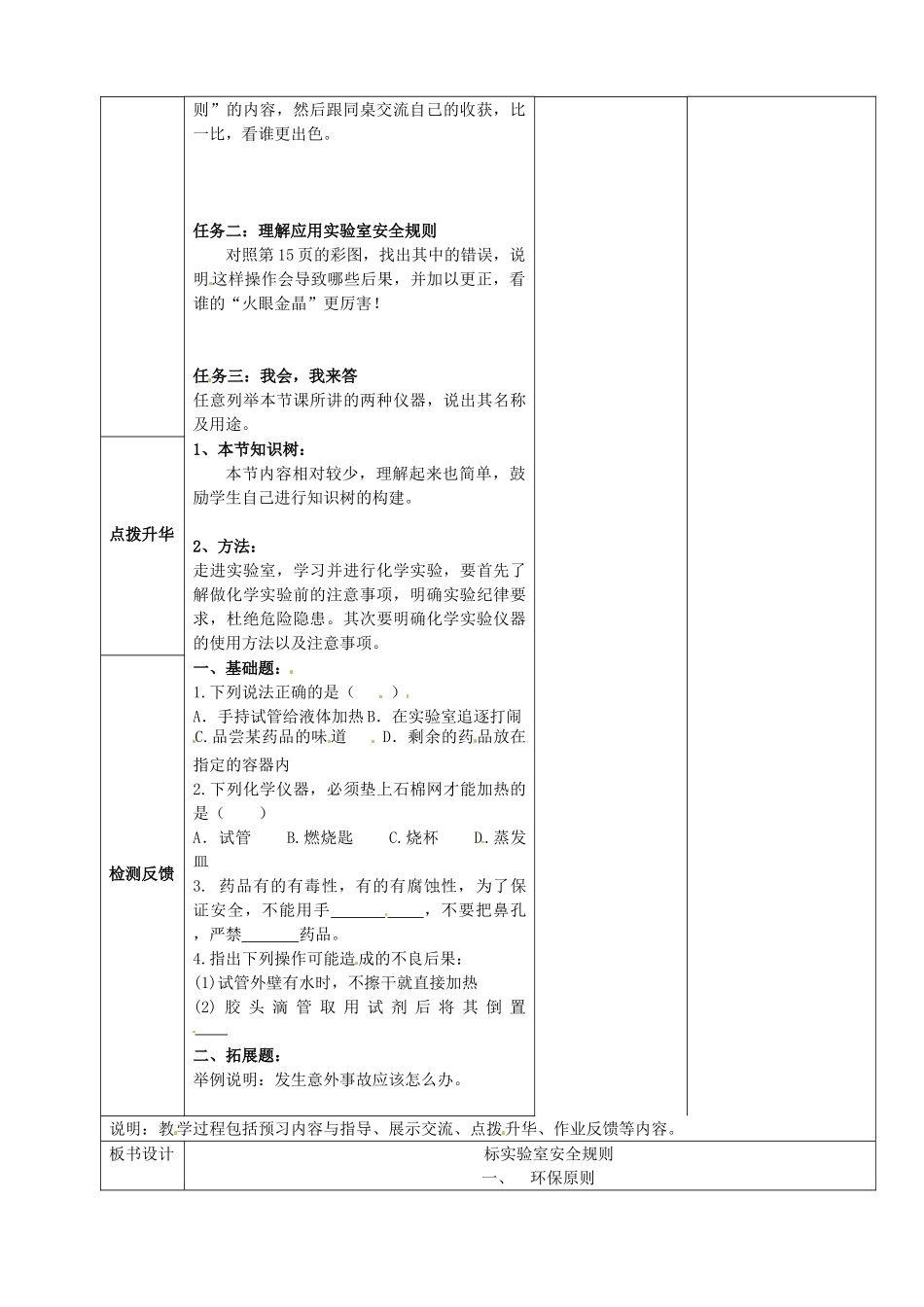 山东省临淄外国语实验学校八年级化学全册《化学实验基本技能训练一 实验室安全规则》教案 鲁教版五四制_第2页