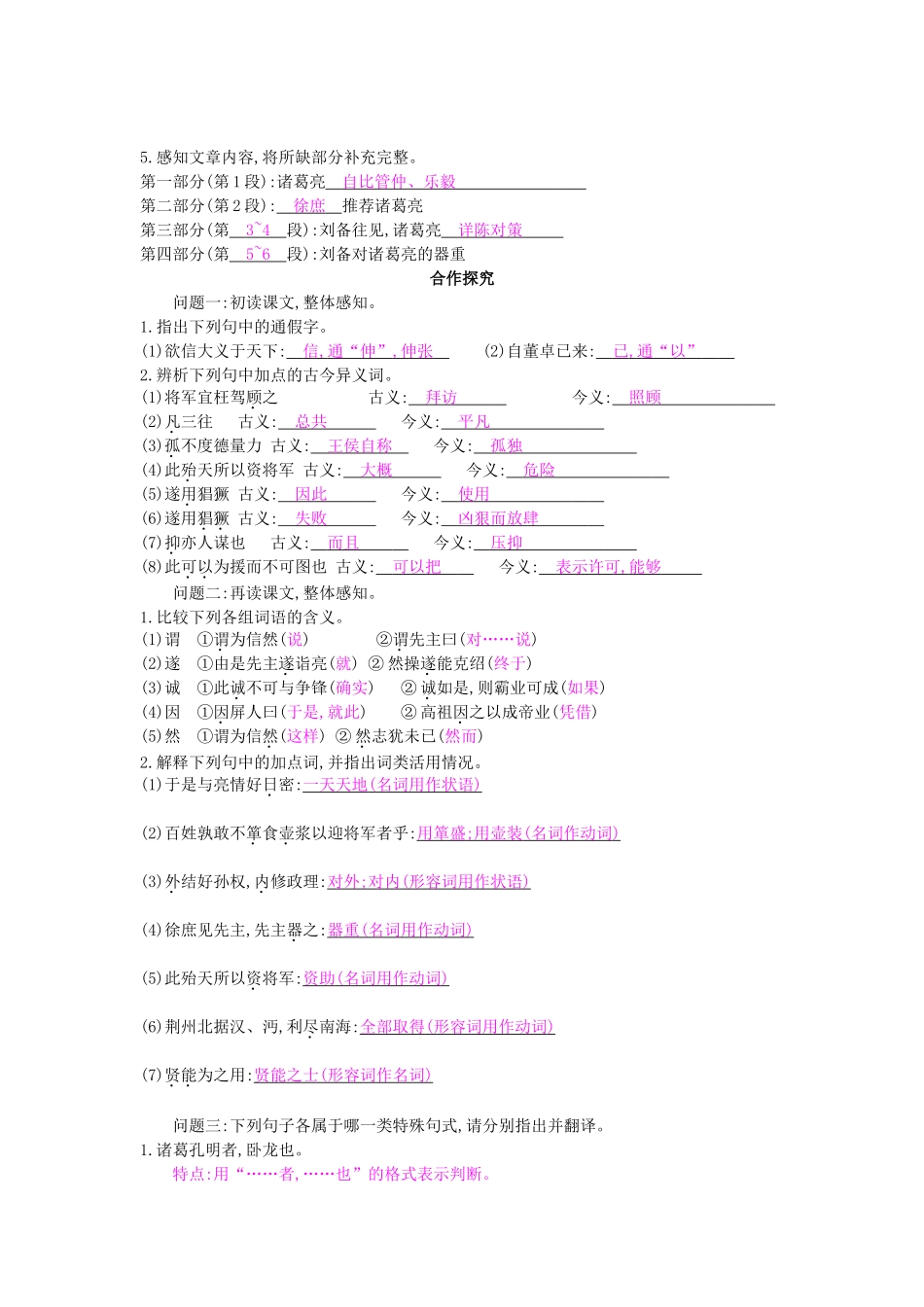 九年级语文下册 第4课 隆中对导学案 北师大版-北师大版初中九年级下册语文学案_第2页