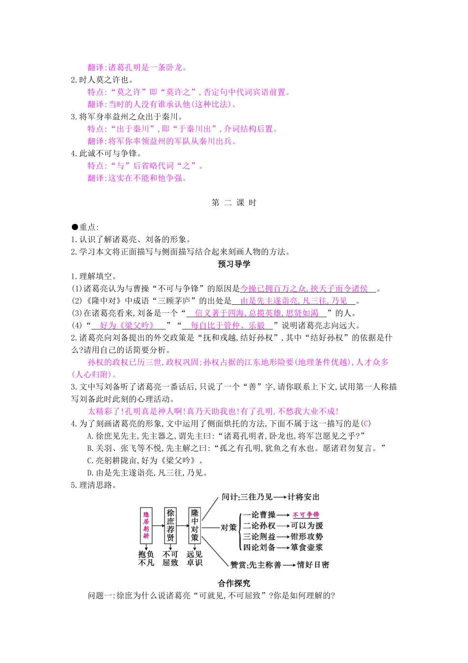 九年级语文下册 第4课 隆中对导学案 北师大版-北师大版初中九年级下册语文学案_第3页