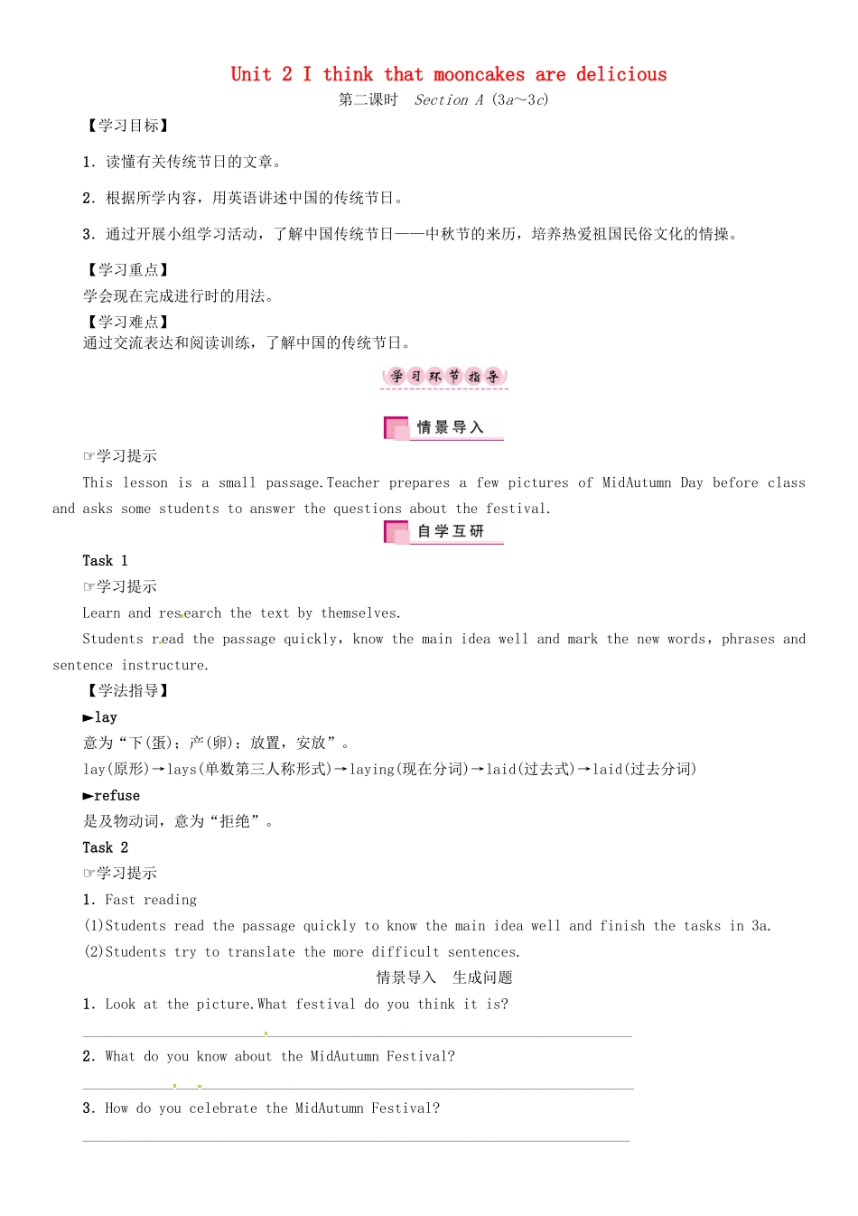 秋九年级英语全册 Unit 2 I think that mooncakes are delicious（第2课时）Section A（3a-3c）导学案 （新版）人教新目标版-（新版）人教新目标版初中九年级全册英语学案_第1页