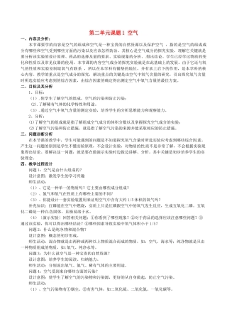 云南省保山曙光学校九年级化学上学期《第二单元课题1空气》教学设计