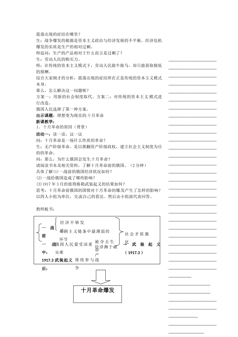 浙江省温州市瓯海区实验中学八年级历史与社会下册《开辟新的发展道路》教案 人教版_第2页