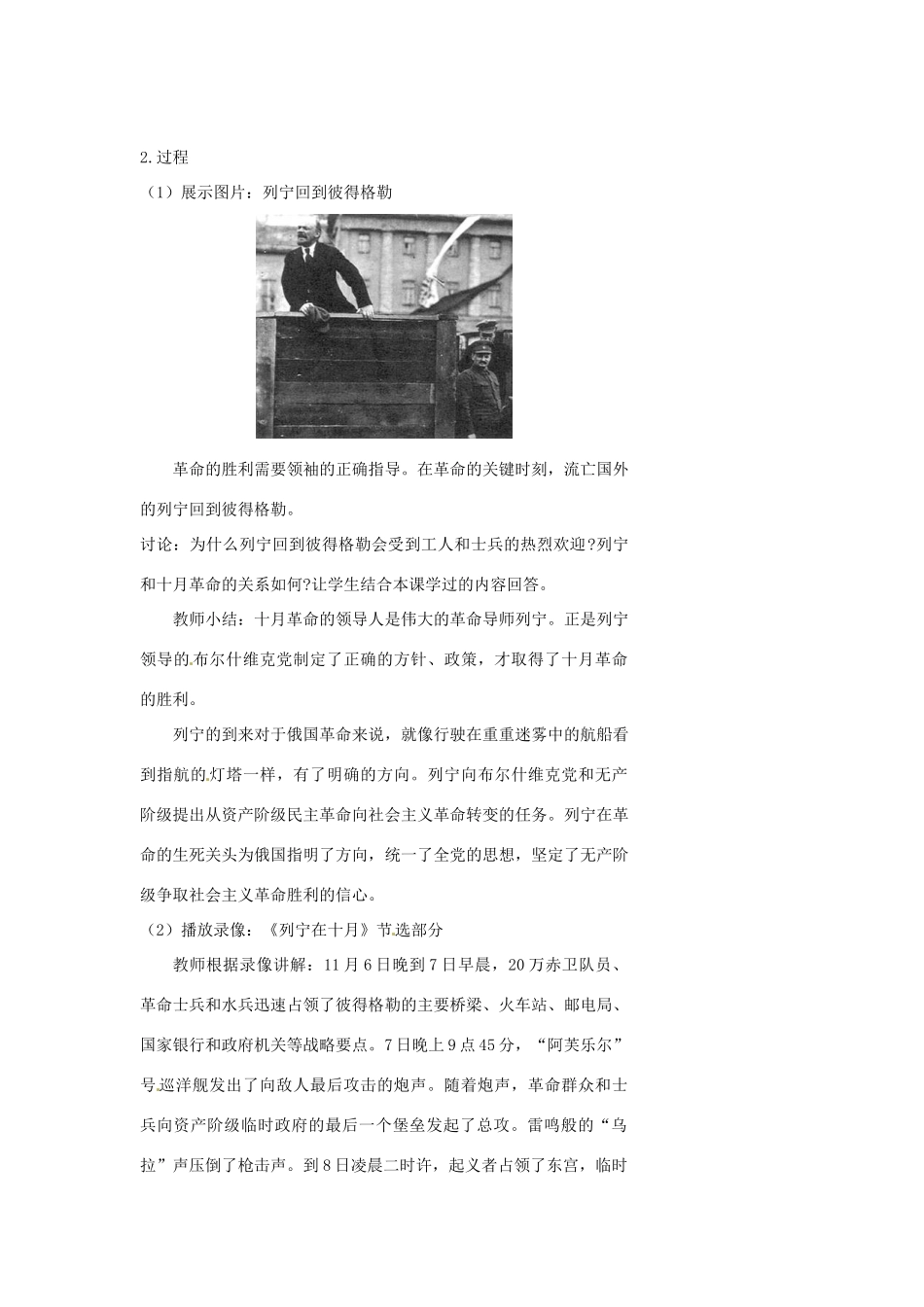 浙江省温州市瓯海区实验中学八年级历史与社会下册《开辟新的发展道路》教案 人教版_第3页