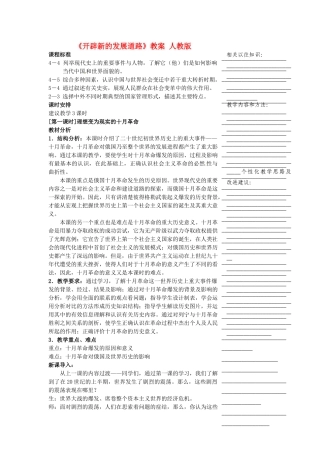浙江省温州市瓯海区实验中学八年级历史与社会下册《开辟新的发展道路》教案 人教版