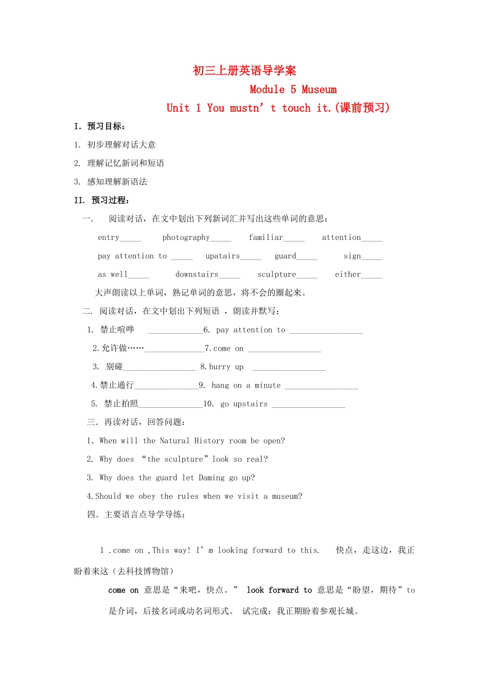 九年级英语上册 Module 5导学案 外研版_第1页