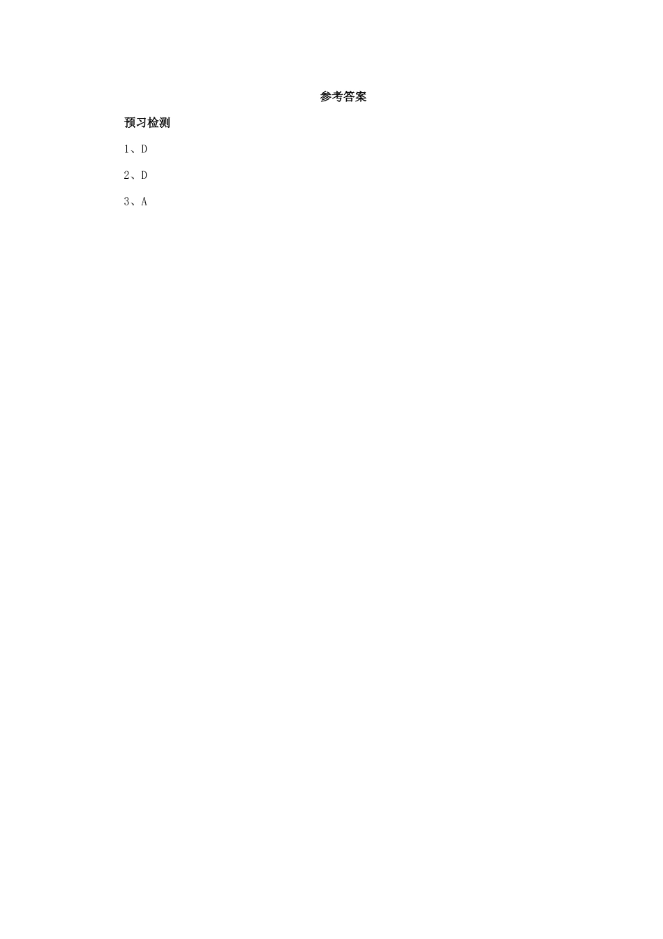 九年级数学下册 第二十八章 锐角三角函数 28.1 锐角三角函数 第4课时 用计算器求锐角三角函数值预习学案 （新版）新人教版-（新版）新人教版初中九年级下册数学学案_第3页