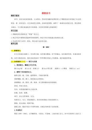 九年级语文下册 17《傅雷家书》学案（6） 冀教版-冀教版初中九年级下册语文学案
