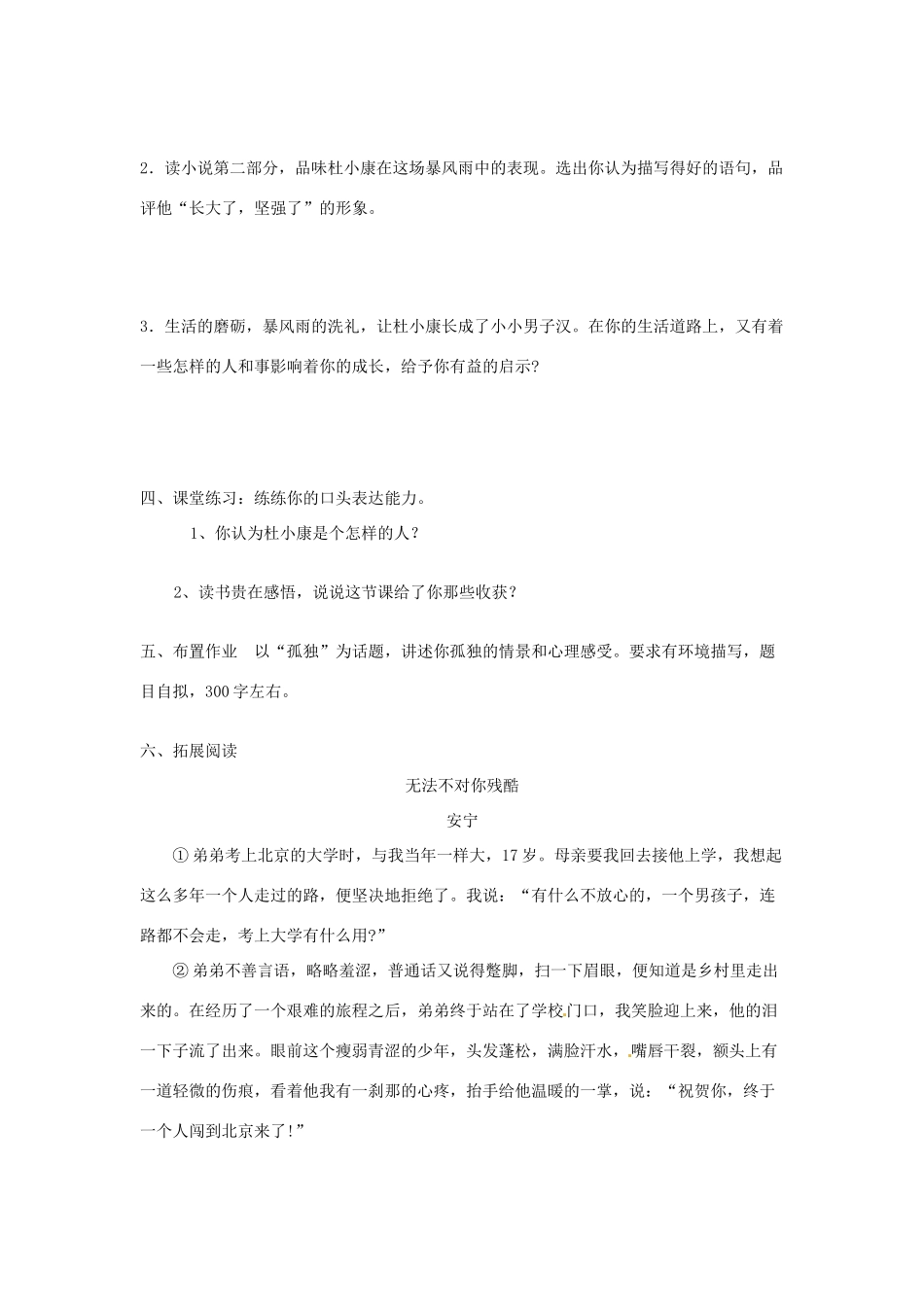 九年级语文上册 第10课《孤独之旅》学案 人教新课标版_第2页