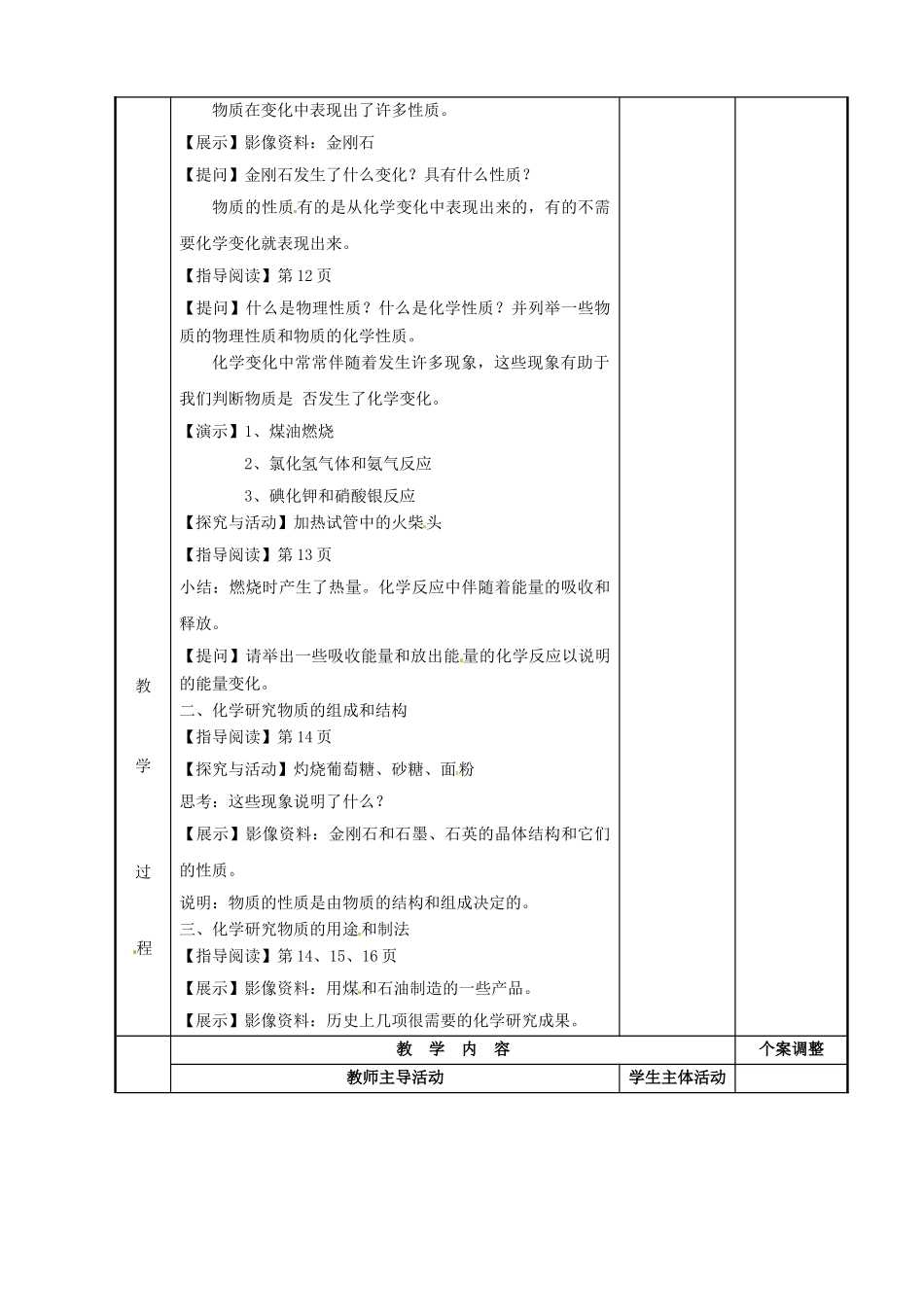江苏省新沂市第二中学九年级化学上册 1.2 化学研究些什么教案 （新版）沪教版_第2页
