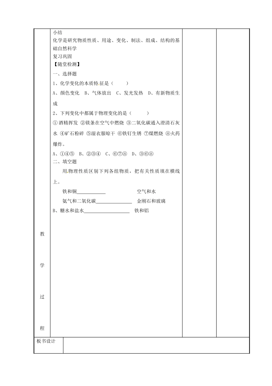 江苏省新沂市第二中学九年级化学上册 1.2 化学研究些什么教案 （新版）沪教版_第3页